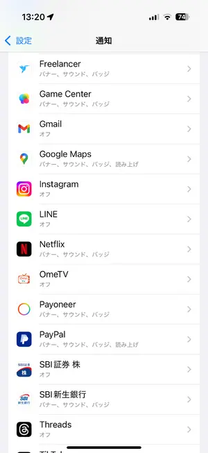 通知を活用する方法iPhoneの設定手順_step1